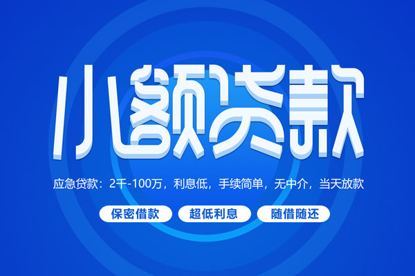 重庆生意空放私借民间借贷-重庆生意个人小额贷款-重庆生意私人空放联系方式
