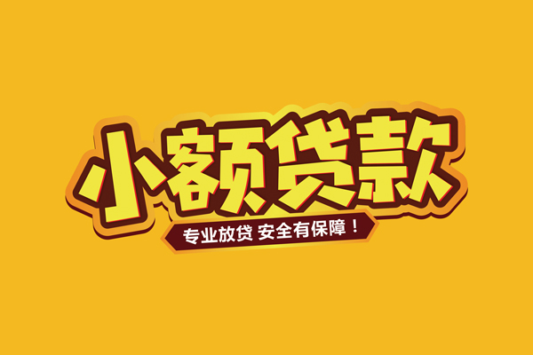重庆生意借贷私人-重庆生意个人放贷-重庆生意私人借贷好吗