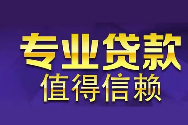 重庆生意私借空放先息后本-重庆生意贷款信用贷款-重庆生意私借空放免费上门