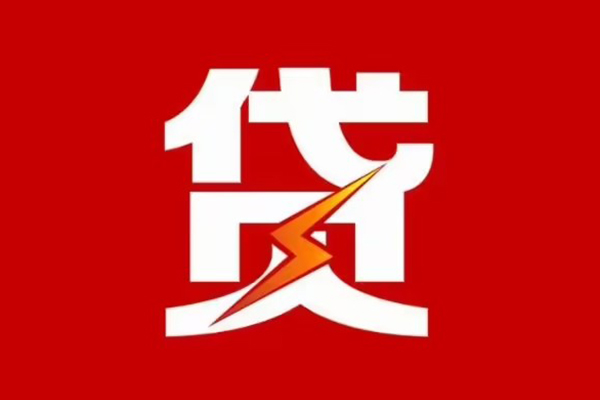 重庆生意民间小额借贷-重庆生意个人贷款额-重庆生意哪里有民间借贷