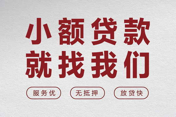 重庆生意无抵押信用贷款-重庆生意私人私借-重庆生意私借空放免费上门