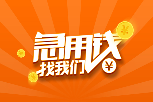 重庆生意有没有私人放款的-重庆生意哪里可以借私借-重庆生意贷款信用贷款