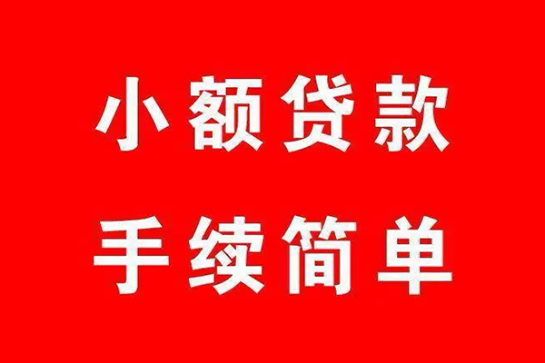 重庆生意民间借贷无抵押-重庆生意私人空放联系方式-重庆生意个人借贷