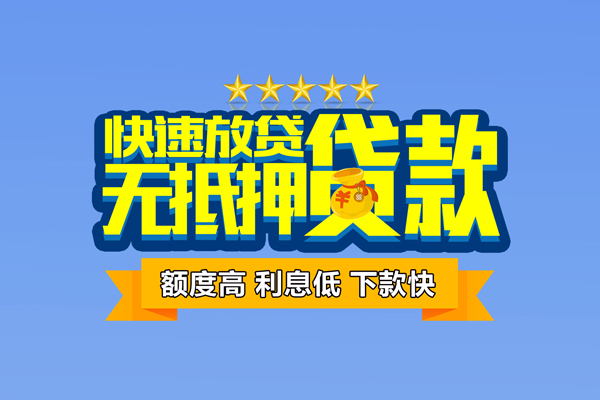 重庆生意个人消费贷款-重庆生意小额个人借贷-重庆生意小额贷款当天放款