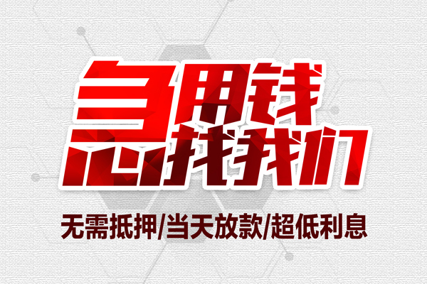 重庆生意地区公积金信用贷款-重庆生意快速借钱-重庆生意网上小额贷款