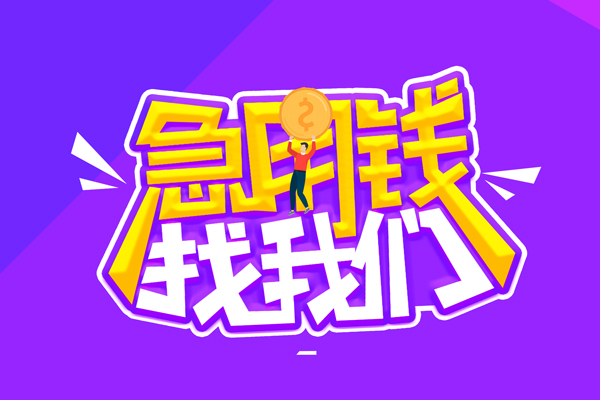 重庆生意私人上门借贷-重庆生意个人短借-重庆生意线下借钱