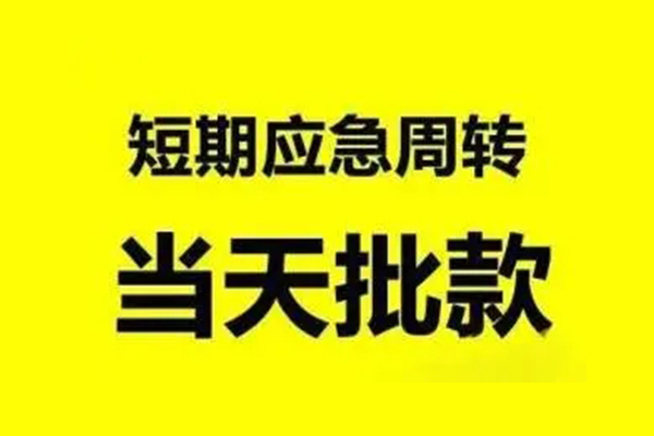 重庆生意私人私借-重庆生意私借空放-重庆生意个人信用贷款