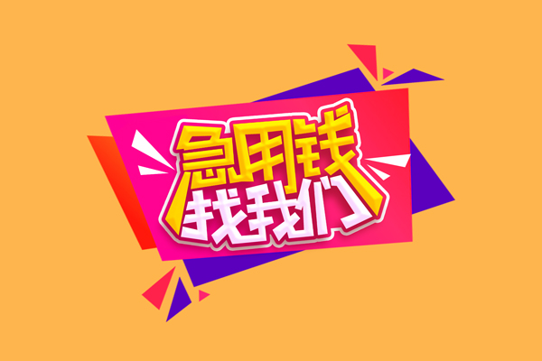 重庆生意短借空放-重庆生意身份证借款-重庆生意小额贷款不查征信
