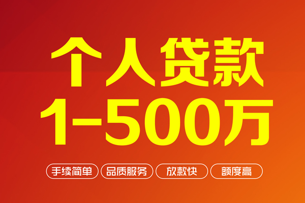 重庆生意私人私借-重庆生意民间借贷-重庆生意民间贷款