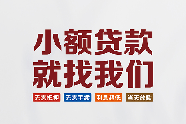 重庆生意私人借钱-重庆生意私人贷款-重庆生意身份证贷款在线