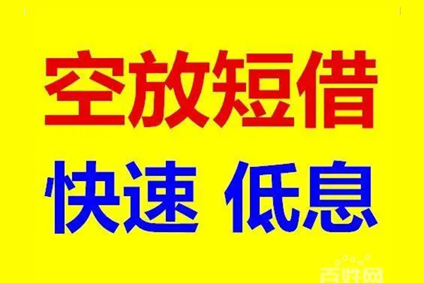 重庆生意信用贷款-重庆生意短拆垫资-重庆生意民间无抵押借钱