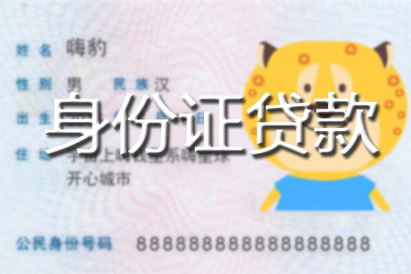 重庆生意私人身份证借私借-重庆生意靠谱私人借钱-重庆生意个人借贷放款