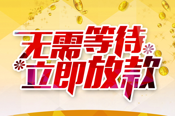 重庆生意个人信用贷款-重庆生意私人身份证借私借-重庆生意私借空放免费上门