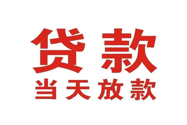 重庆生意短借当天借钱-重庆生意贷款包过当天放款-重庆生意个人借贷放款