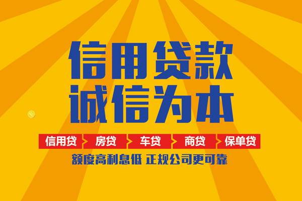 重庆生意哪里可以信用贷款