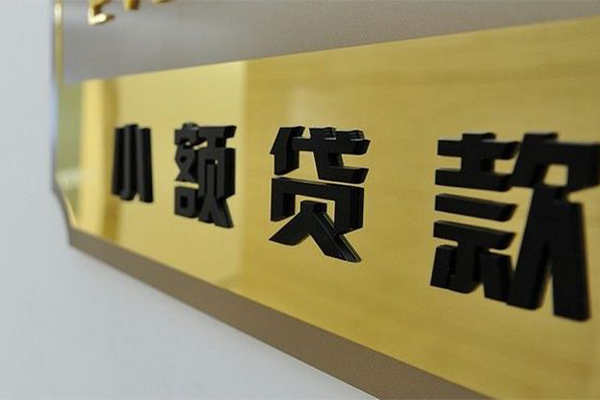 重庆生意私借空放先息后本